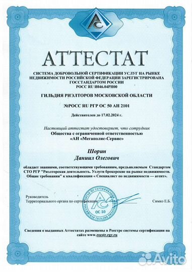 Агент по недвижимости. Риэлтор