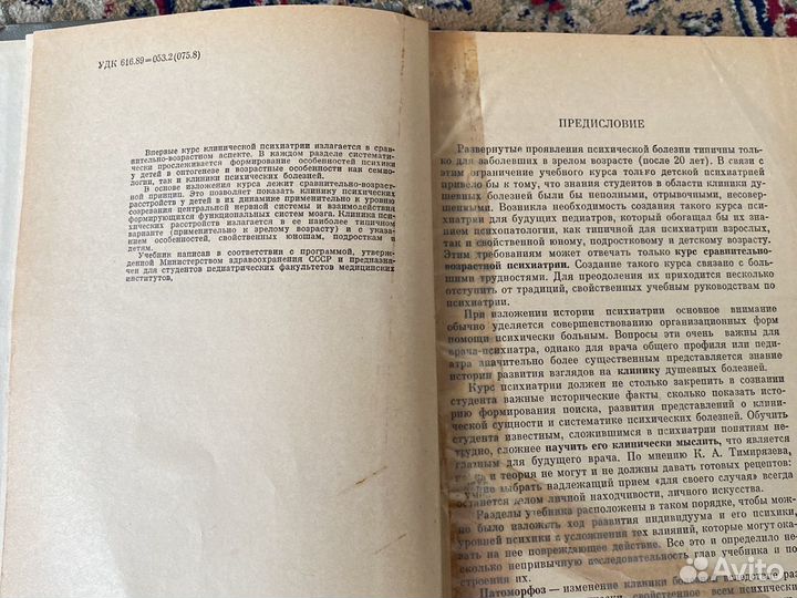 Ушаков Г.К. Детская психиатрия