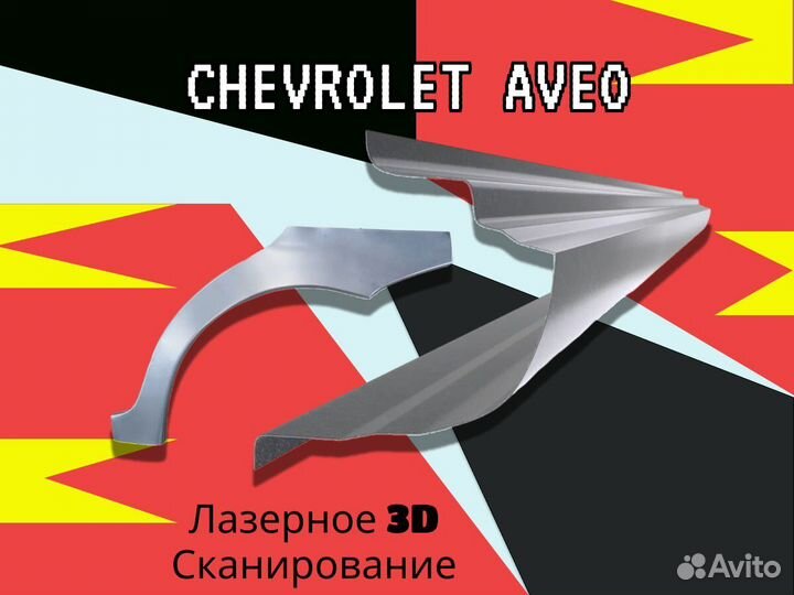 Пороги ремонтные Chevrolet Tahoe Шевроле Тахо