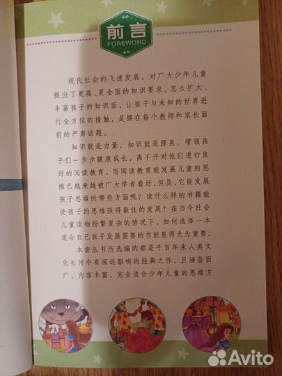 Алиса в стране чудес на китайском