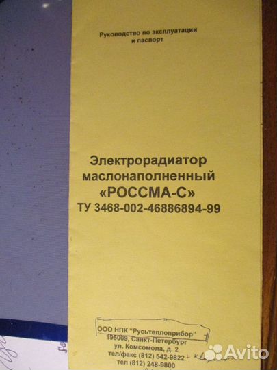 Электрорадиаторы отопления бу