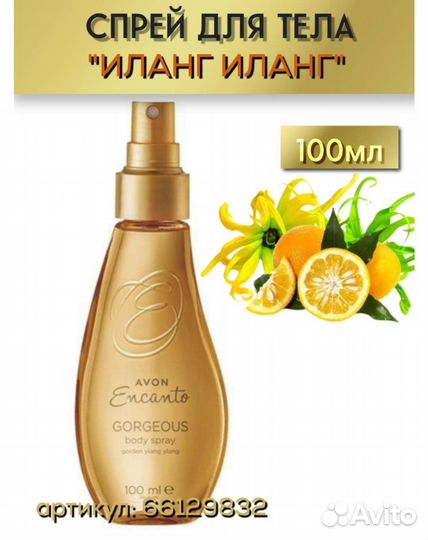 Парфюмированный спрей Avon Encanto в ассортименте