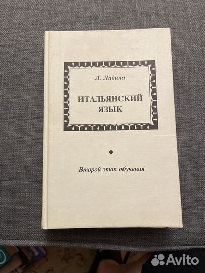 Итальянский язык словари