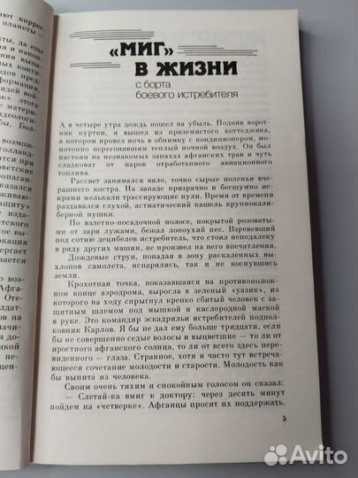 Встретимся у трех журавлей, Артем Боровик, 1988