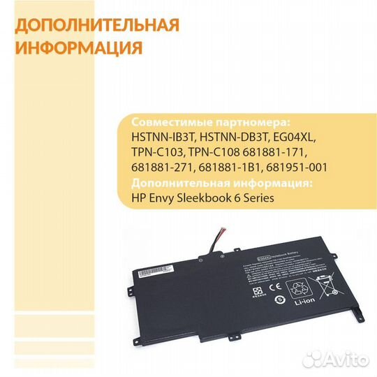 Аккумулятор для HP Envy Sleekbook 6 14.8V 60Wh OEM