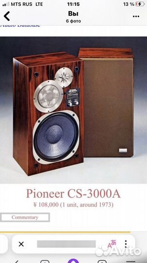 Pioneer CS-3000A колонки