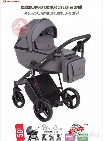 Коляска Адамекс Cristiano 2 в 1