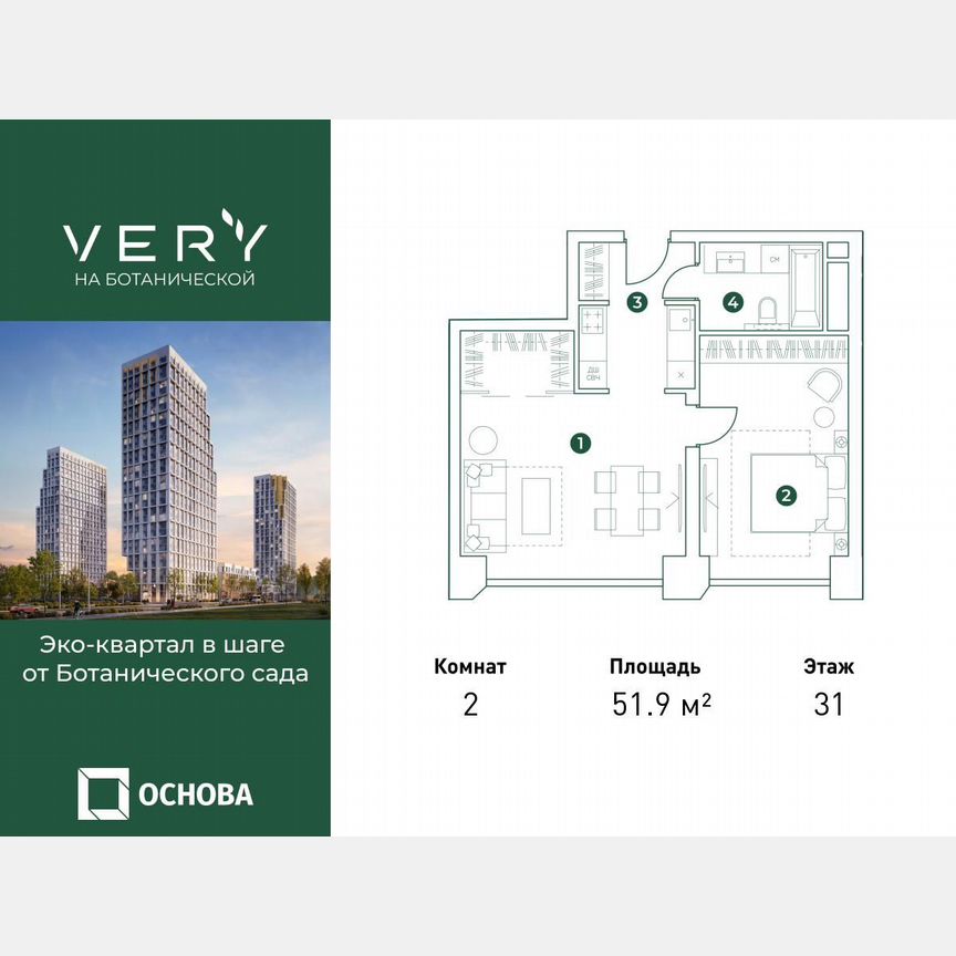 2-к. квартира, 51,9 м², 31/31 эт.