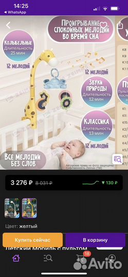 Детский мобиль с пультом и проектором