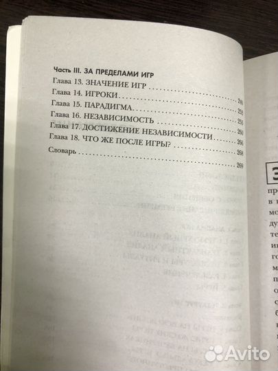 Книга Эрик Берн 