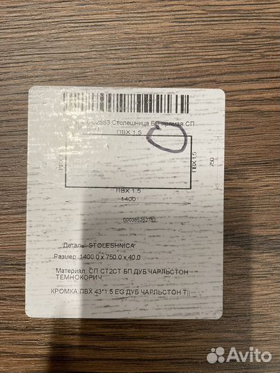 Столешница для стола/барной стойки