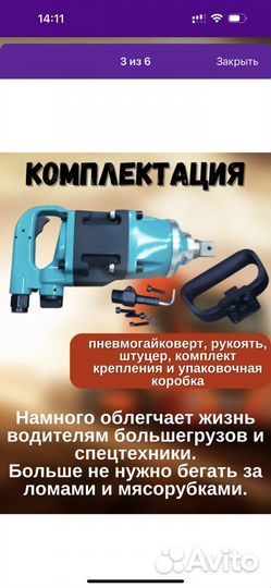 Пневмогайковерт 4200нм