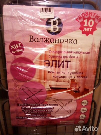 Сушилка для белья напольная