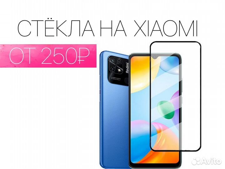 Защитное стекло Xiaomi Redmi 10C