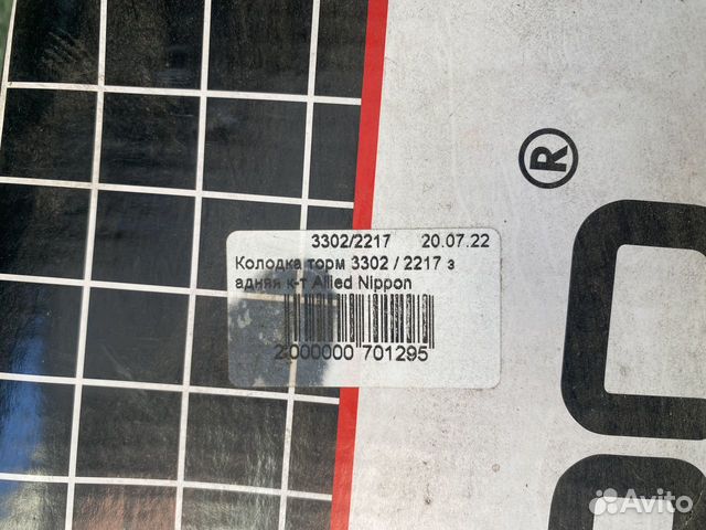Колодка тормозная задняя газ 3302/2217 nippon объявление продам