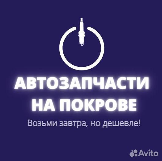 Автозапчасти