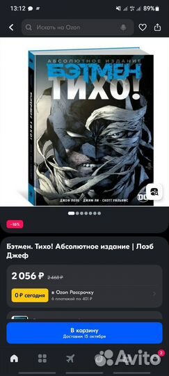 Комикс Бэтмен Тихо абсолютное издание новый