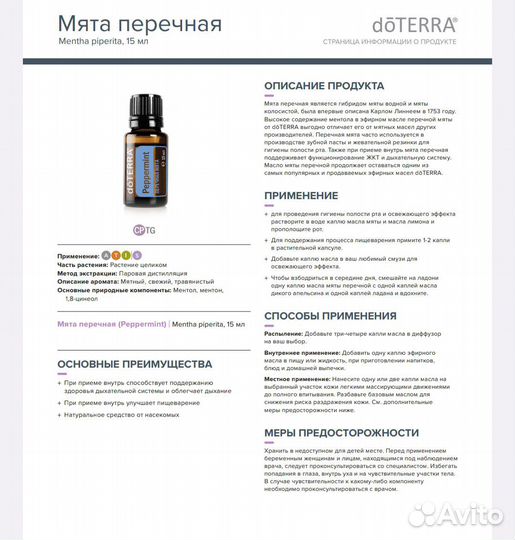 Новое эфирное масло Doterra перечная мята 5мл