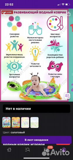 Детский водный коврик