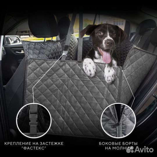 Автогамак с боковой защитой для перевозки животных