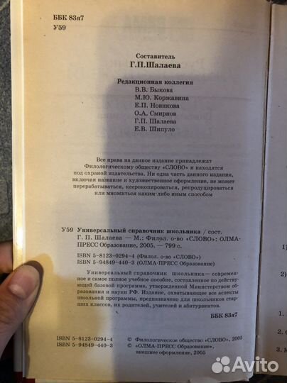 Справочник школьника универсальный 5-11 класс