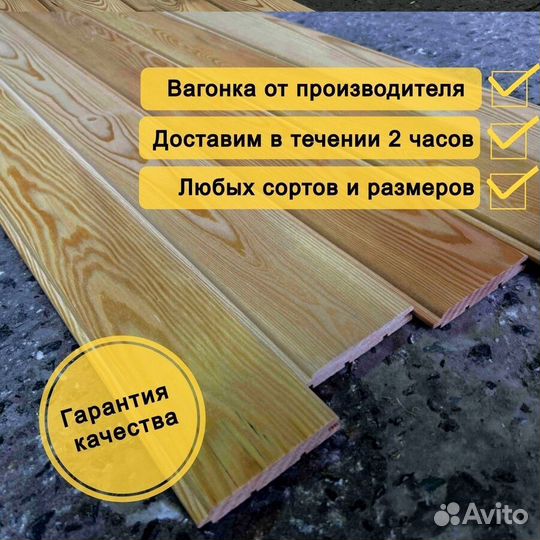 Вагонка штиль лиственница