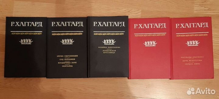 Р.Хаггард. за 5 книг