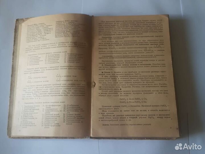 Неорганическая химия, 8-10 класса, 1947 год