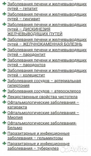 Чистотел (трава)