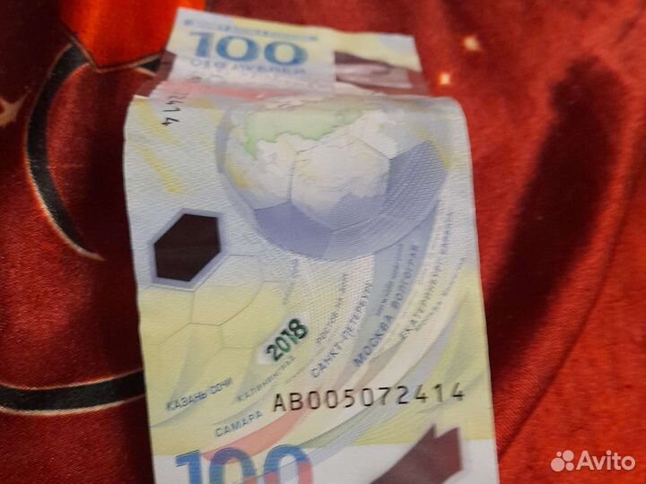 100 рублей чм по футболу 2018, с редкой серии ав