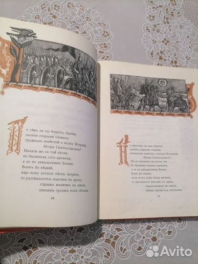 Слово о полку Игореве