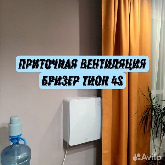 Бризер Тион 4S Base Приточная вентиляция