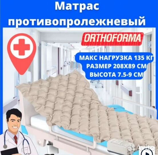 Матрасы от пролежней бу