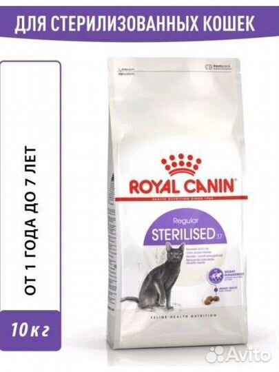Корм для кошек royal canin sterilised 10кг
