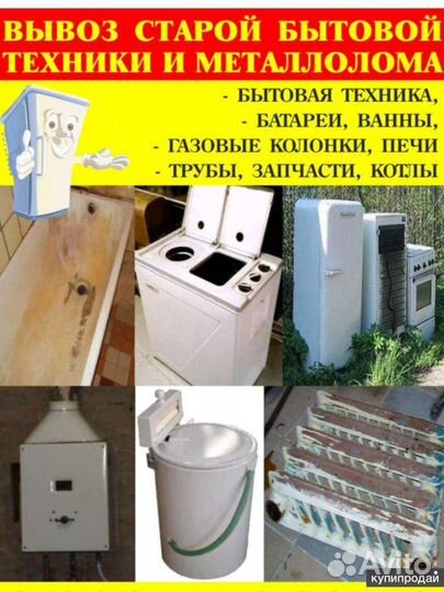 Вывоз старой бытовой техники