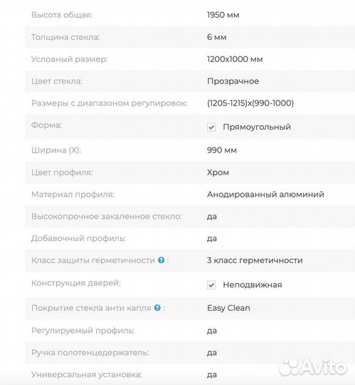 Стеклянная перегородка для душа RGW Б/У