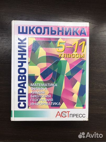 Атлас Энциклопедия Справочник школьника