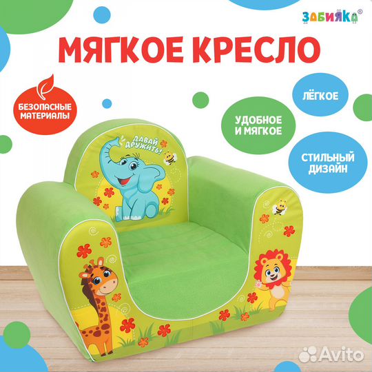 Мягкое детское кресло - игрушка 