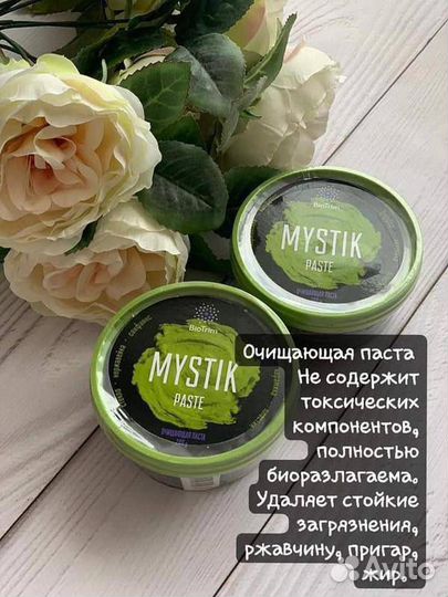 Паста мистик