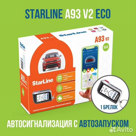 Сигнализация Starline a93 v2 eco, оригинал