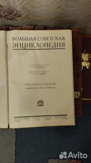 Книги Большая Советская Энциклопедия