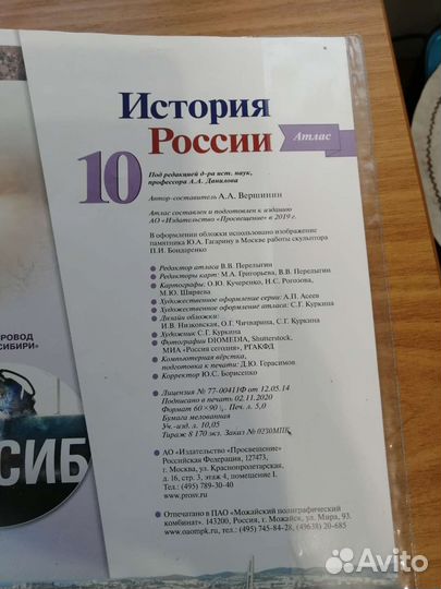 Атлас история России 10 класс