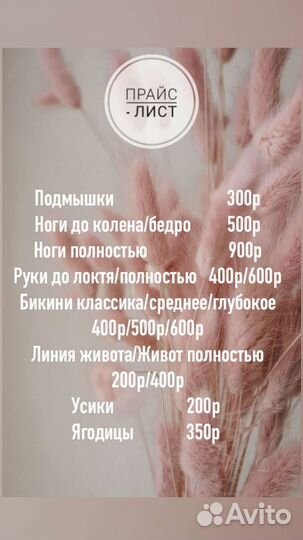 Наталья Шугаринг/Ваксинг