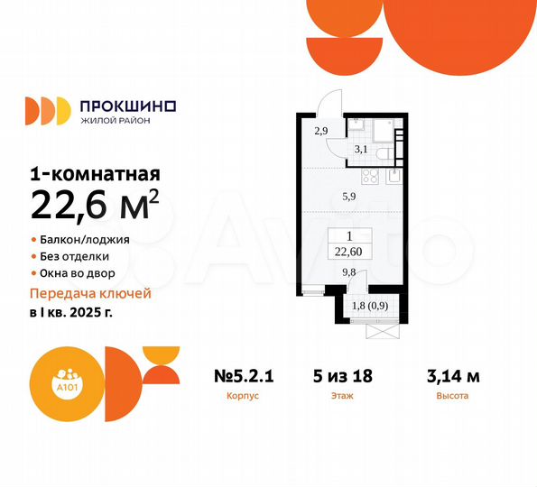 Квартира-студия, 22,6 м², 5/18 эт.