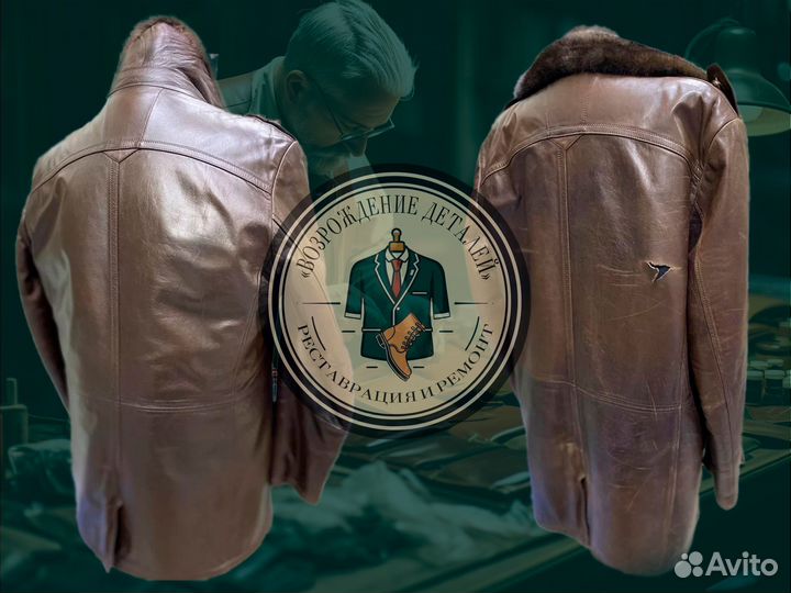 Реставрация кожаных изделий Ремонт Восстановление