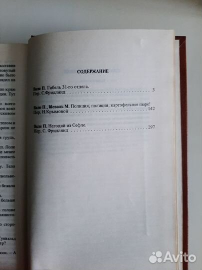 Пер Валё, Шеваль Май