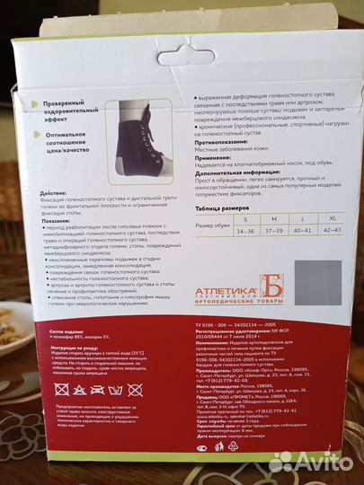 Бандаж для голеностопного сустава