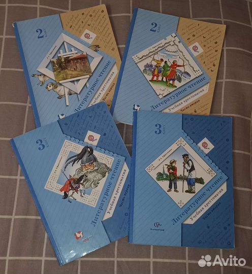 Хрестоматии 2 и 3 класс Л.А. Ефросининой