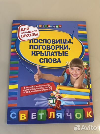 Книга пословицы, поговорки, крылатые слова