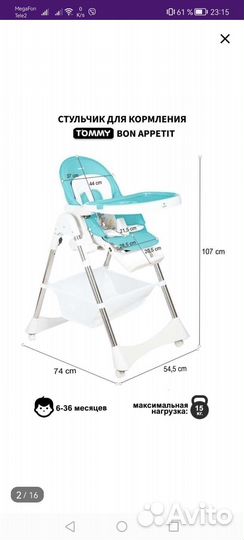 Детский стульчик для кормления